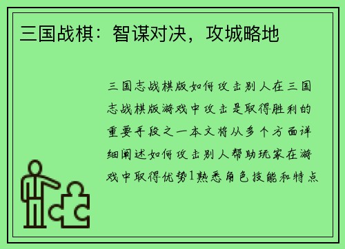 三国战棋：智谋对决，攻城略地