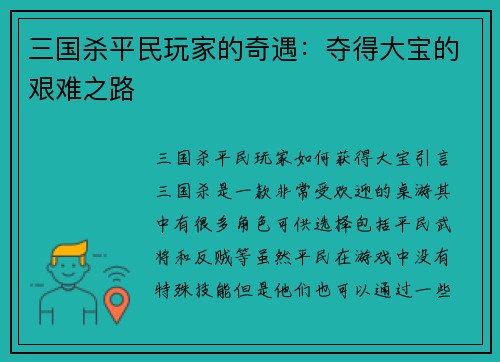三国杀平民玩家的奇遇：夺得大宝的艰难之路