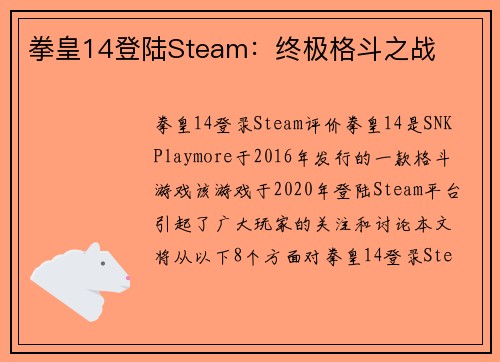 拳皇14登陆Steam：终极格斗之战