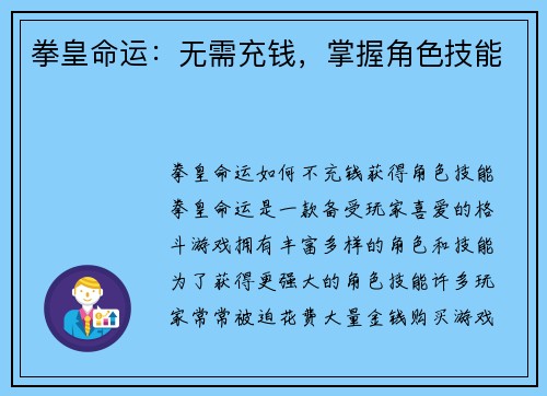 拳皇命运：无需充钱，掌握角色技能