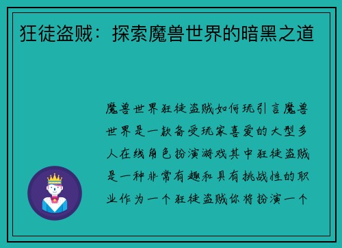 狂徒盗贼：探索魔兽世界的暗黑之道