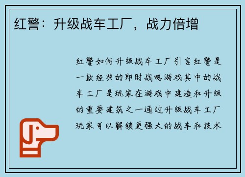 红警：升级战车工厂，战力倍增