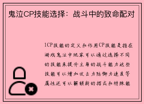 鬼泣CP技能选择：战斗中的致命配对