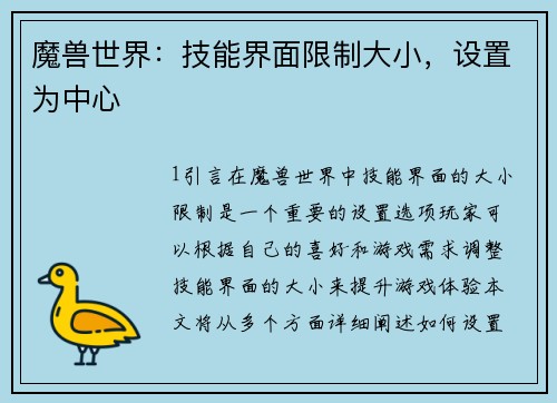 魔兽世界：技能界面限制大小，设置为中心