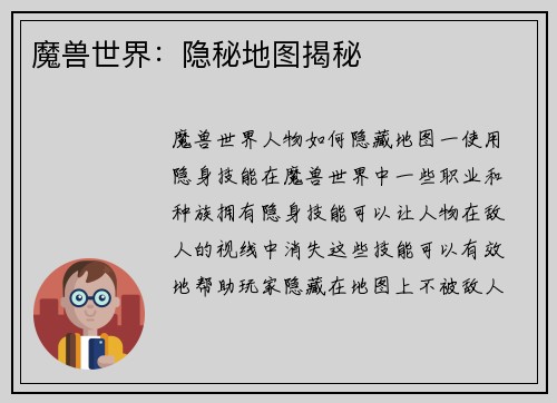 魔兽世界：隐秘地图揭秘