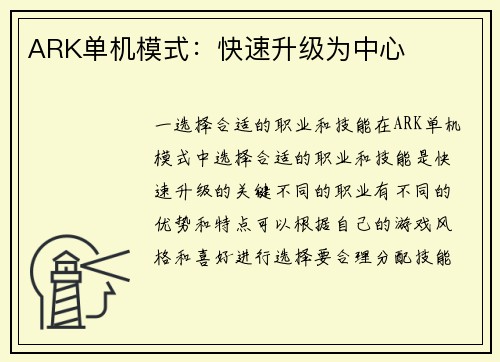 ARK单机模式：快速升级为中心