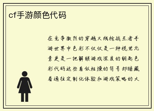 cf手游颜色代码