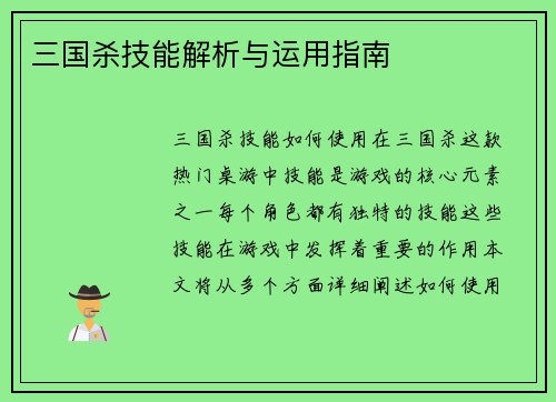 三国杀技能解析与运用指南