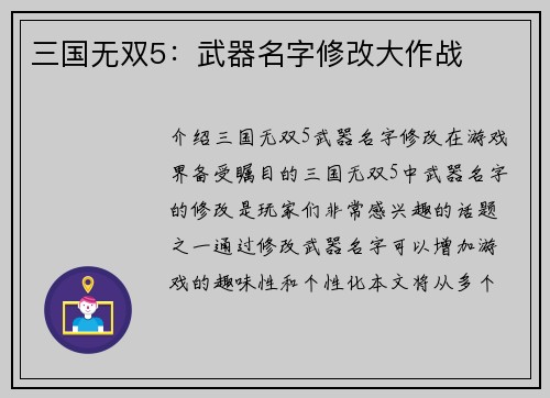 三国无双5：武器名字修改大作战