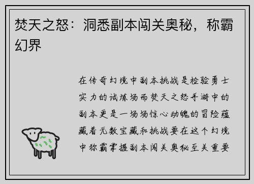 焚天之怒：洞悉副本闯关奥秘，称霸幻界
