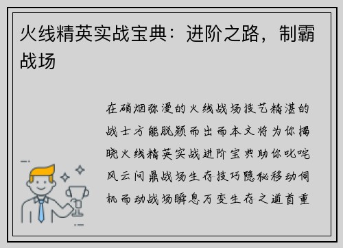 火线精英实战宝典：进阶之路，制霸战场