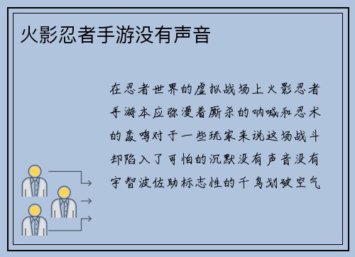 火影忍者手游没有声音