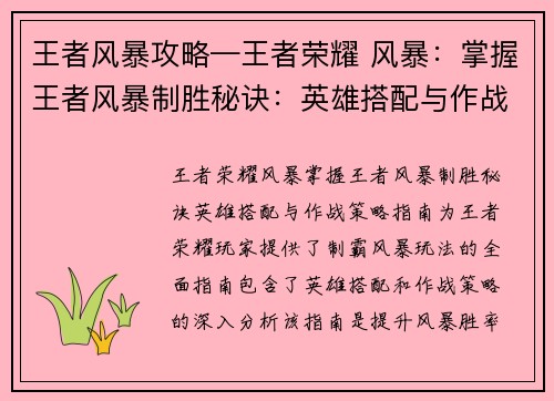 王者风暴攻略—王者荣耀 风暴：掌握王者风暴制胜秘诀：英雄搭配与作战策略指南