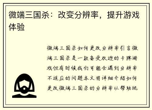 微端三国杀：改变分辨率，提升游戏体验