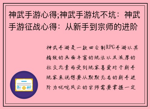 神武手游心得;神武手游坑不坑：神武手游征战心得：从新手到宗师的进阶之路