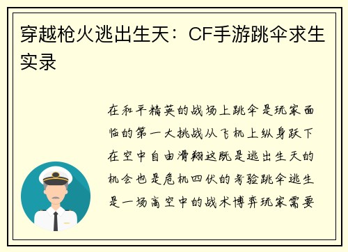 穿越枪火逃出生天：CF手游跳伞求生实录