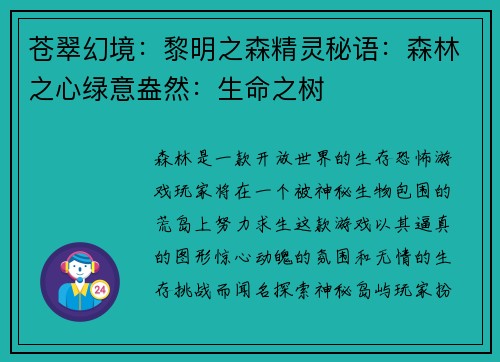 苍翠幻境:黎明之森精灵秘语:森林之心绿意盎然:生命之树