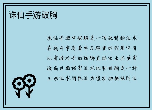 诛仙手游破胸