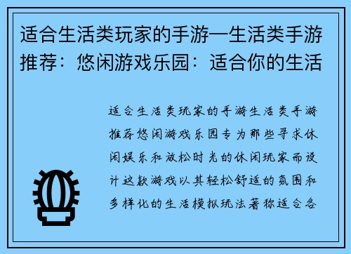 适合生活类玩家的手游—生活类手游推荐：悠闲游戏乐园：适合你的生活节奏