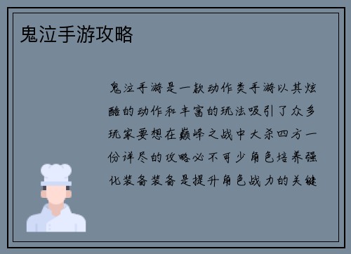 鬼泣手游攻略