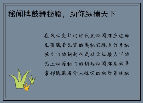 秘闻牌鼓舞秘籍，助你纵横天下