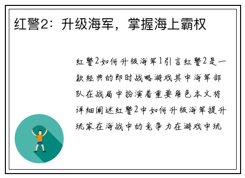 红警2：升级海军，掌握海上霸权