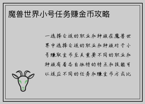 魔兽世界小号任务赚金币攻略