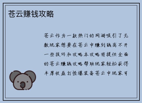 苍云赚钱攻略