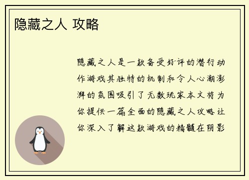隐藏之人 攻略