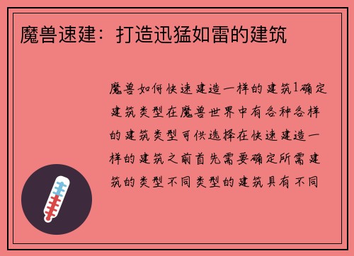 魔兽速建：打造迅猛如雷的建筑