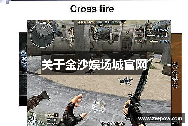 关于金沙娱场城官网